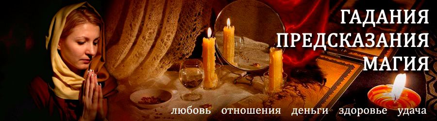 Гадалка в Жиздре — отзывы